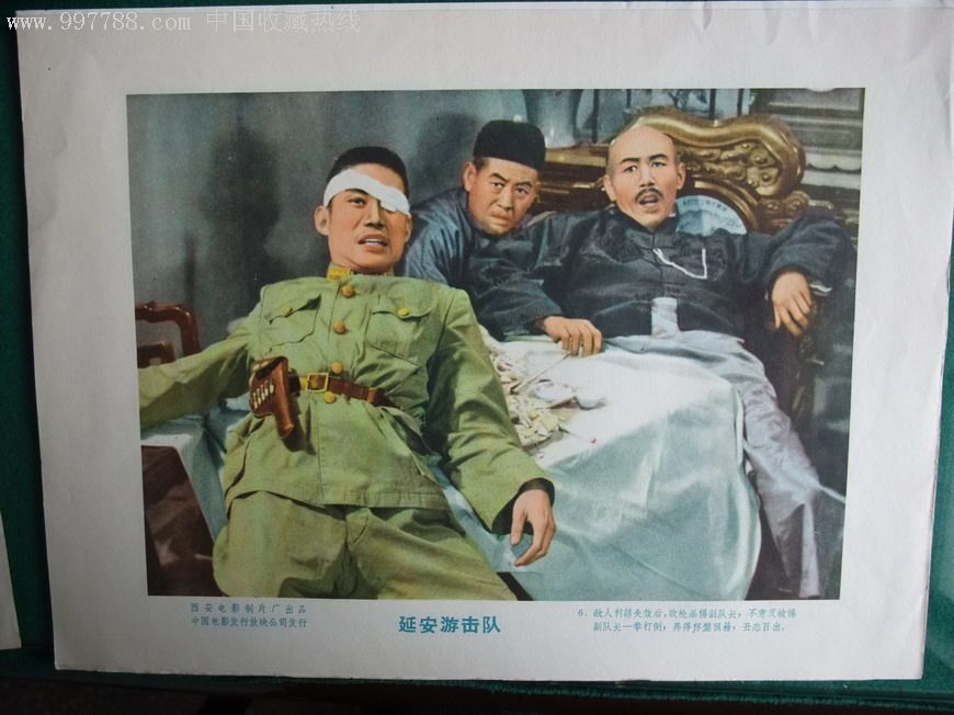 延安游击队