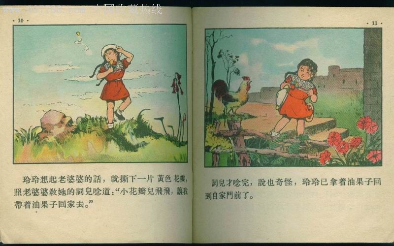 七色花-老版书_连环画/小人书_易水阁连藏【7788收藏