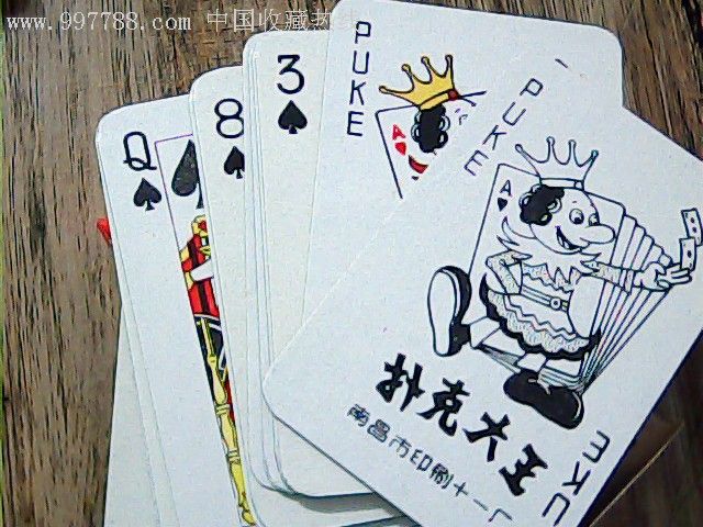 扑克大王-au1623165-扑克牌-加价-7788收藏__收藏热线