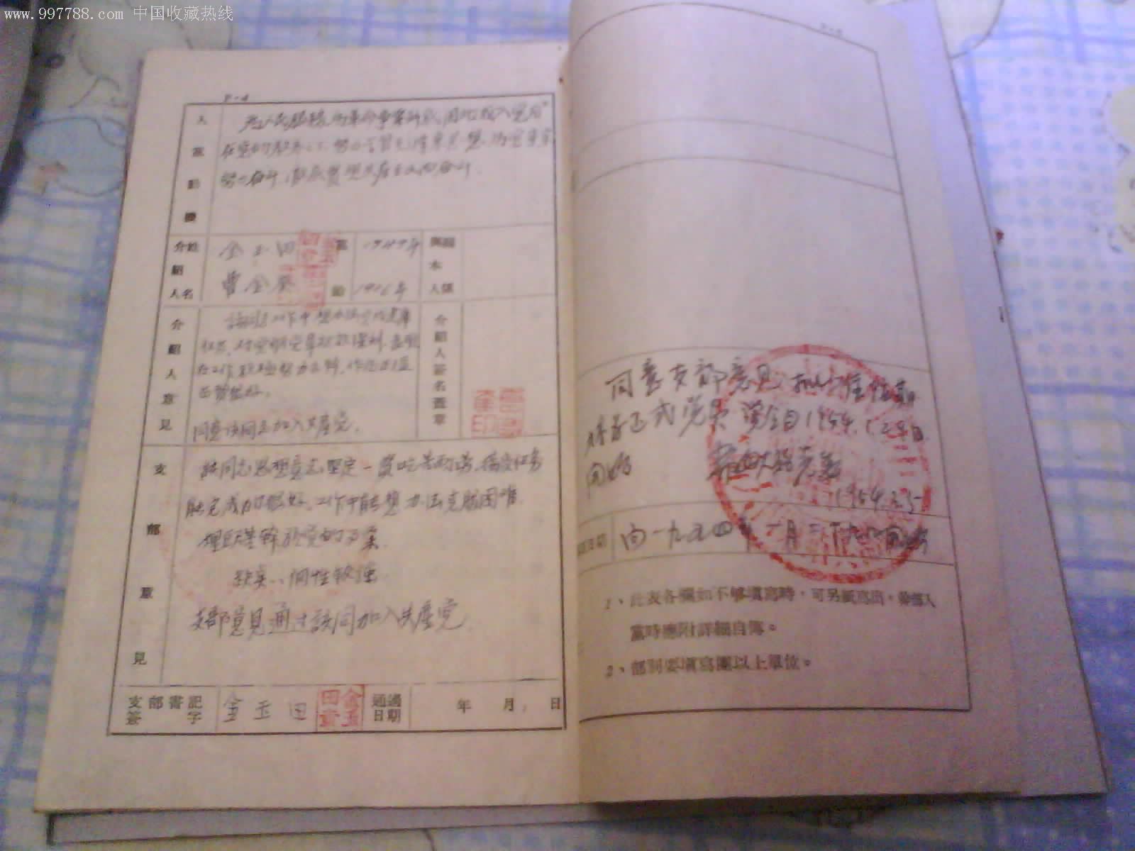 入党志愿书
