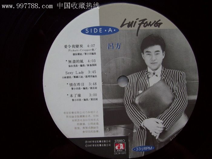 吕方--爱令我变炭--华星唱片