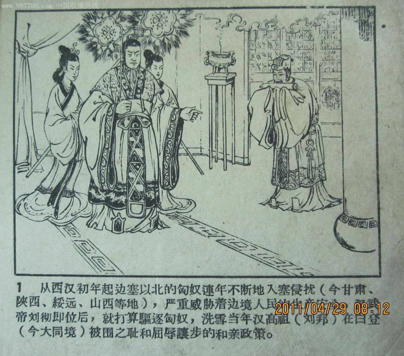 张骞通西域,连环画/小人书,五十年代(20世纪),绘画版连环画,60开,古典