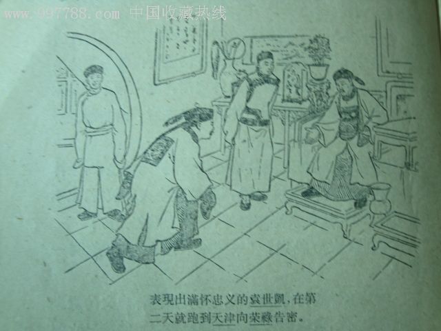 中国历史小丛书之袁世凯(精美插图本)