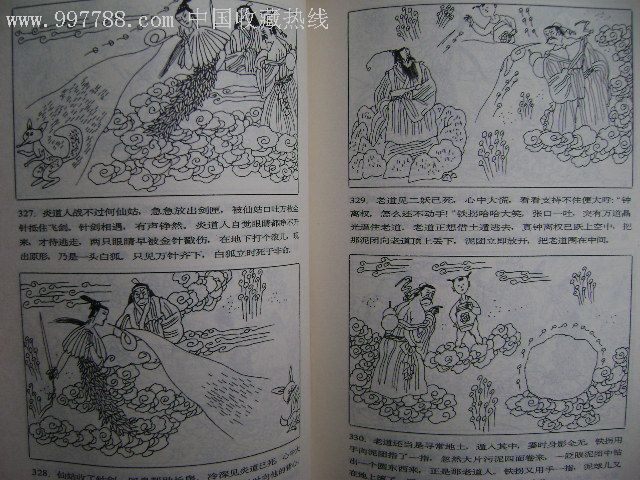 【古典文学绘图文库】绘图本四大神话小说--镜花缘·八仙传·济公传