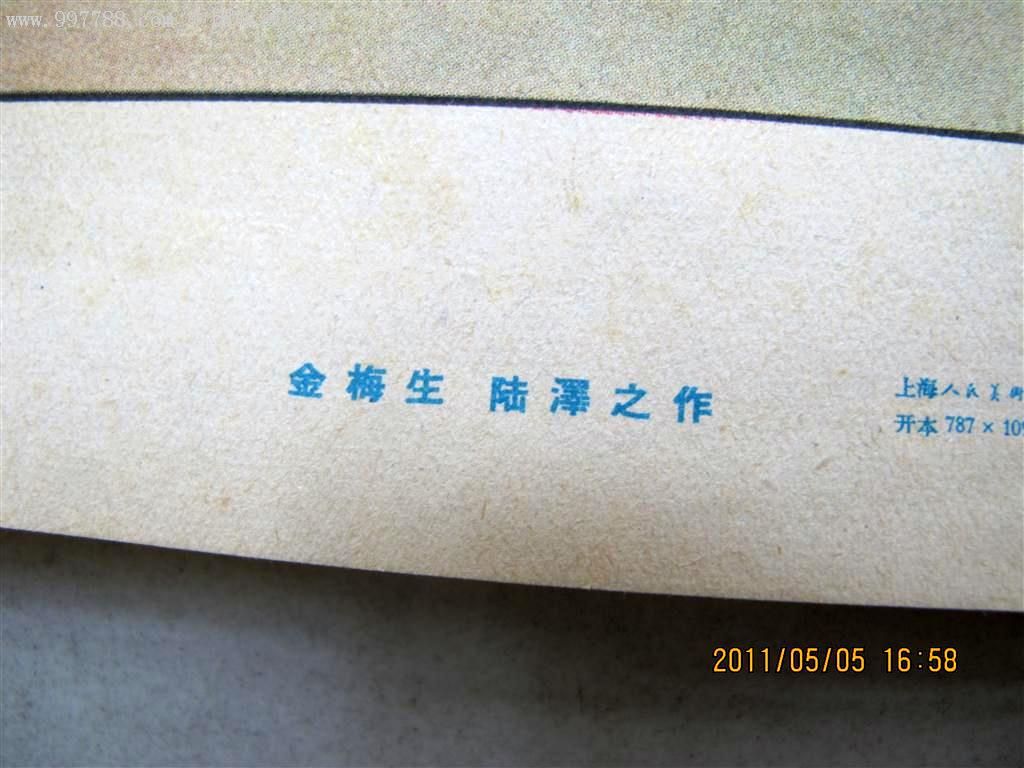 1962年上海人美《京剧屏》四条屏缺第一屏-金梅生,陆泽之作