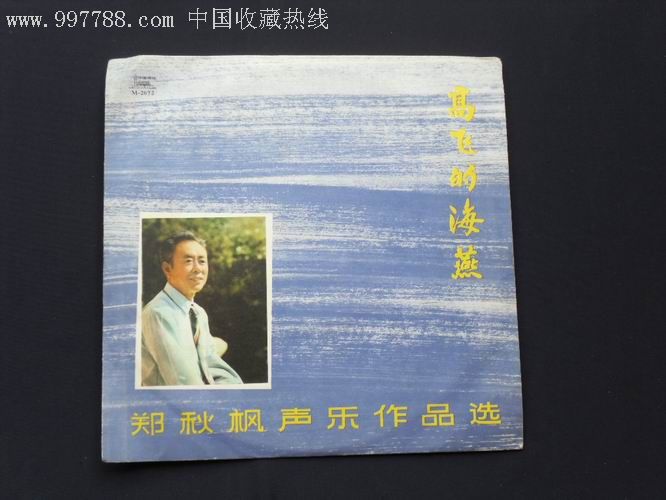 郑秋枫高飞的海燕蜜獾高清图片图片