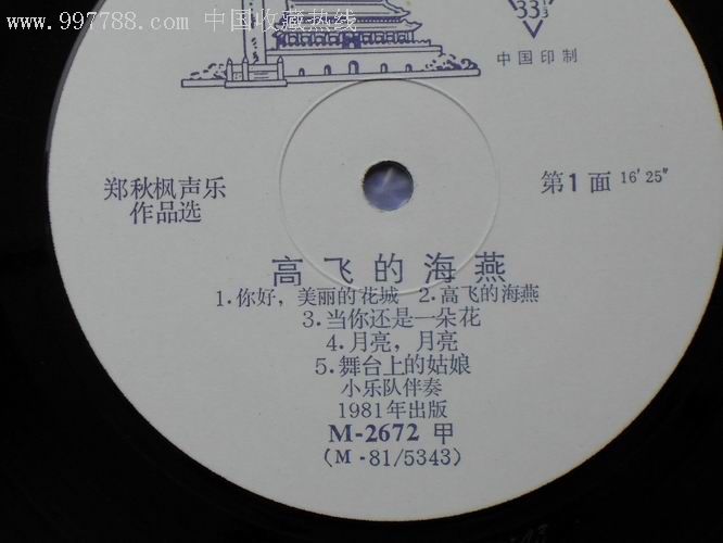 郑秋枫高飞的海燕设备v设备蝈蝈图片