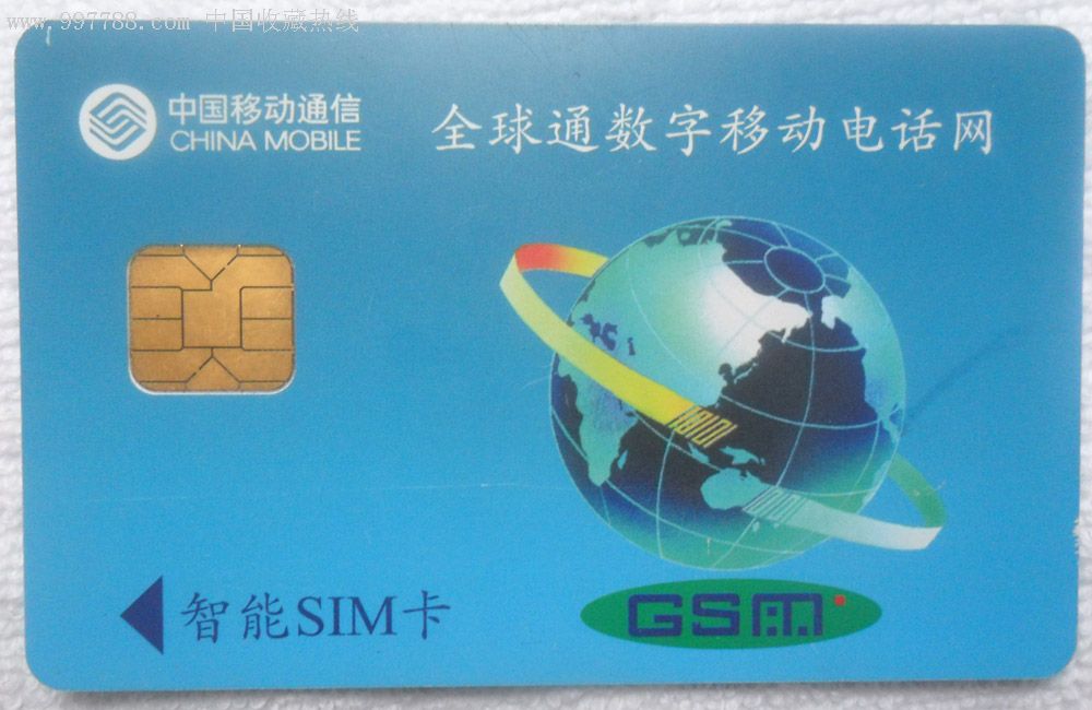 中国移动通信(智能sim卡)