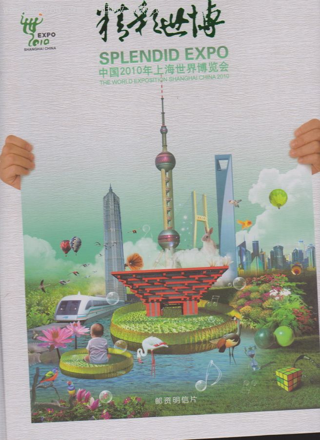 2010年精彩世博上海世界博览会邮资明信片精装册(内含57张80分邮资片)