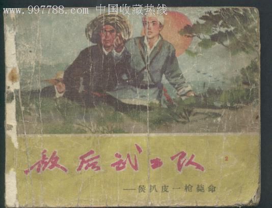 敌后武工队2(老版)