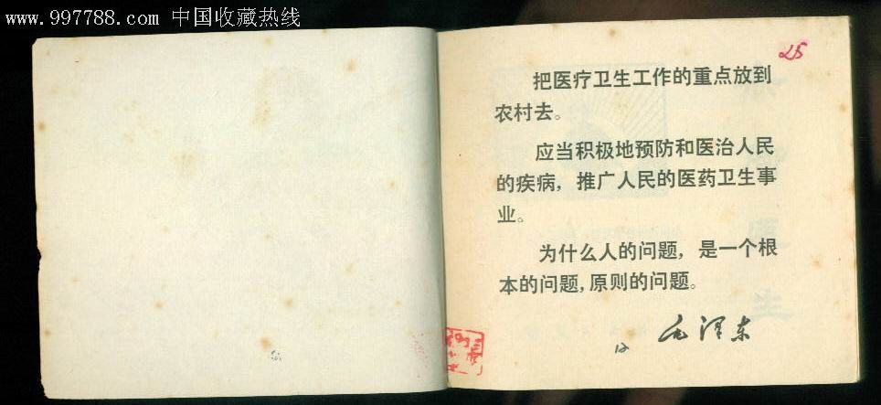 赤脚医生(大文革,林提完整)