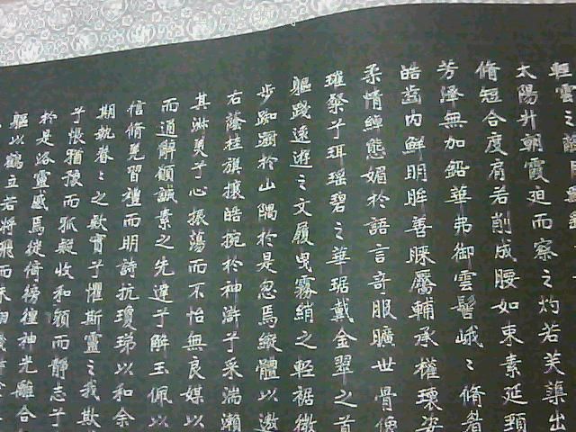 洛神赋字帖13张