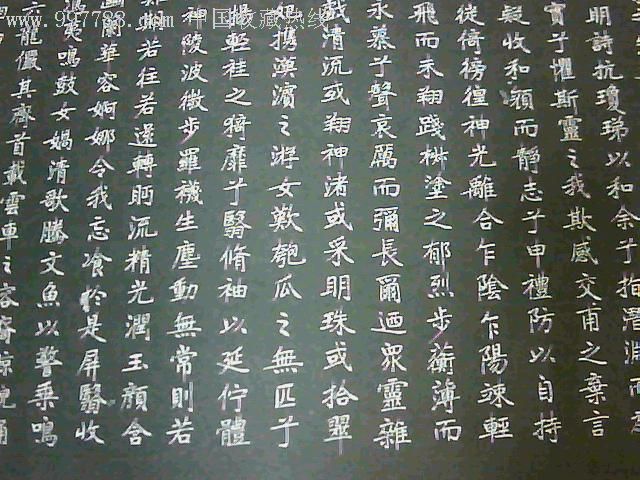 洛神赋字帖13张