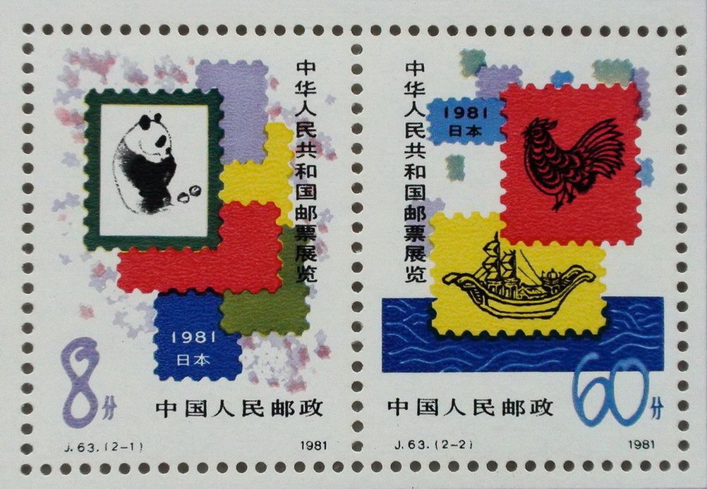 中国邮票展1981年日本,无外壳小本票