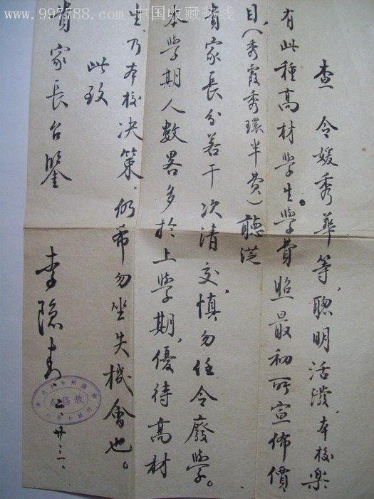 民国信函-广州私立竹朋小学校长毛笔亲启半价学费要求家长勿让废学-附