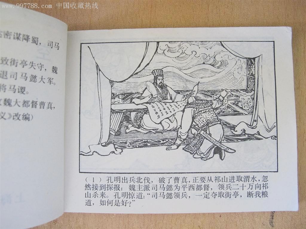 三国演义之《空城计》_第5张