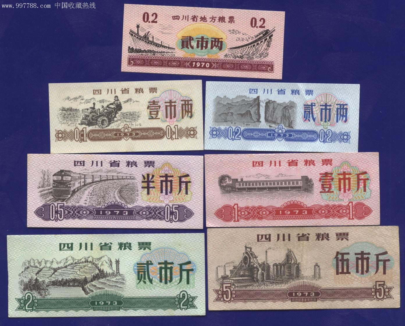 四川66年,70年,73年粮票及成都市,金口河区粮票32枚合拍