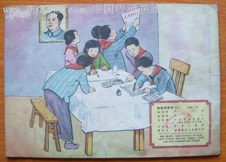 53版彩色连环画《快乐的新年》李天心绘图