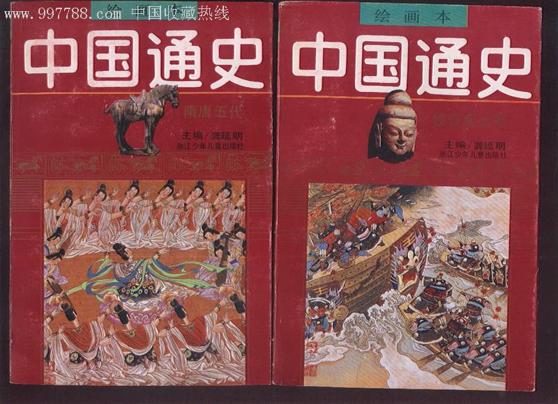 32开《中国通史》6册全
