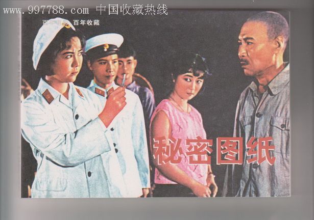 百年电影系列____ *密图纸></p></a>(反特侦破故事题材)