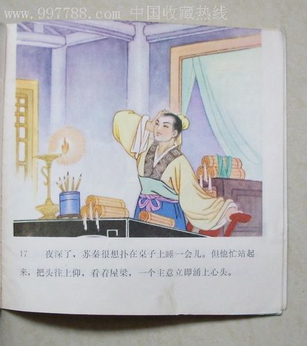 悬梁刺股