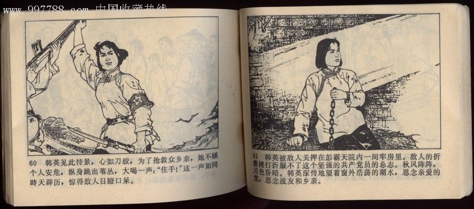 洪湖赤卫队,连环画/小人书,七十年代(20世纪),绘画版连环画,64开,现代