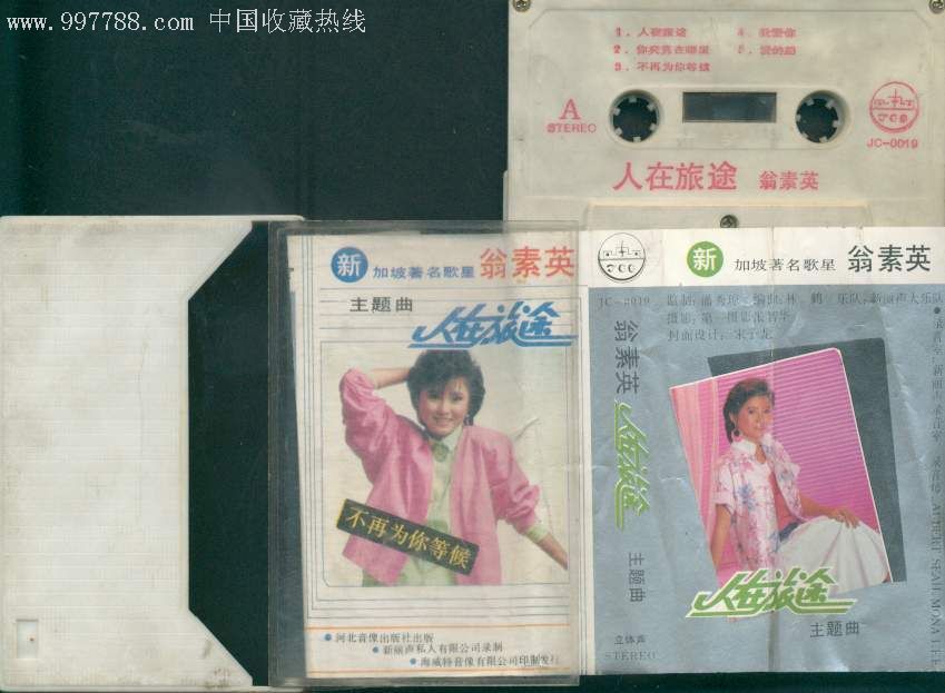 人在旅途主题曲【翁素英】