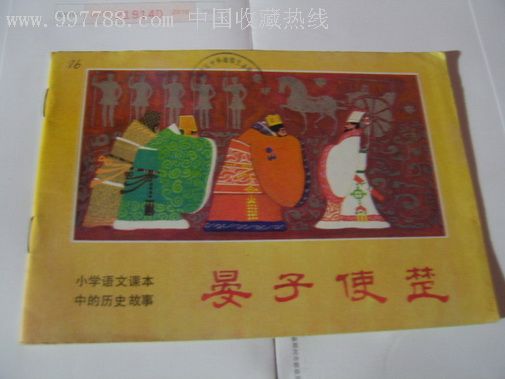 一个复杂故事电影点评里孩子的爸爸到底是谁_语文书里的故事_晋江福建聚书小学六年级上册语文第二单元复习要点
