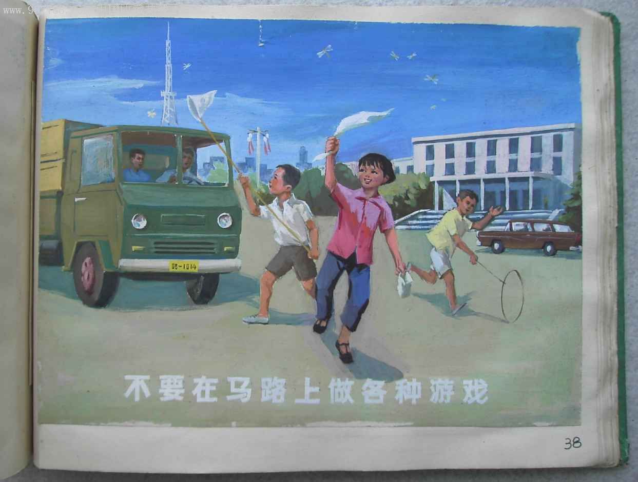 彩色交通安全宣传画原稿45张