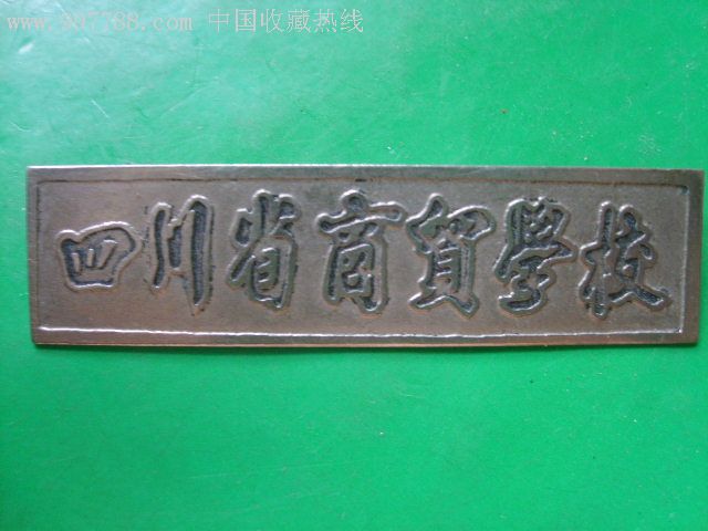 四川省商贸学校徽章