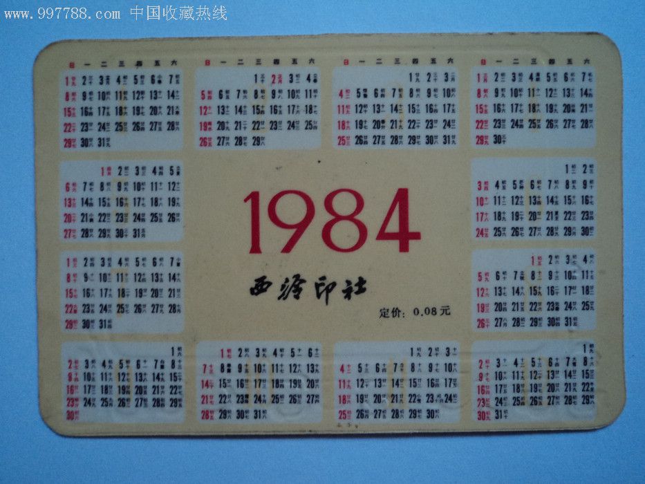 1984年年历片