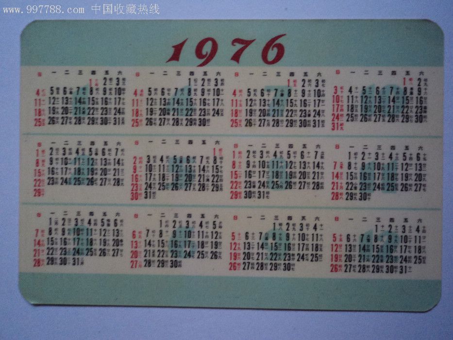 1976年年历片