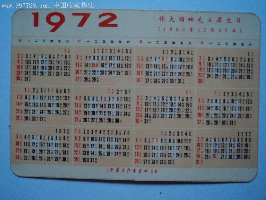1972年年历片