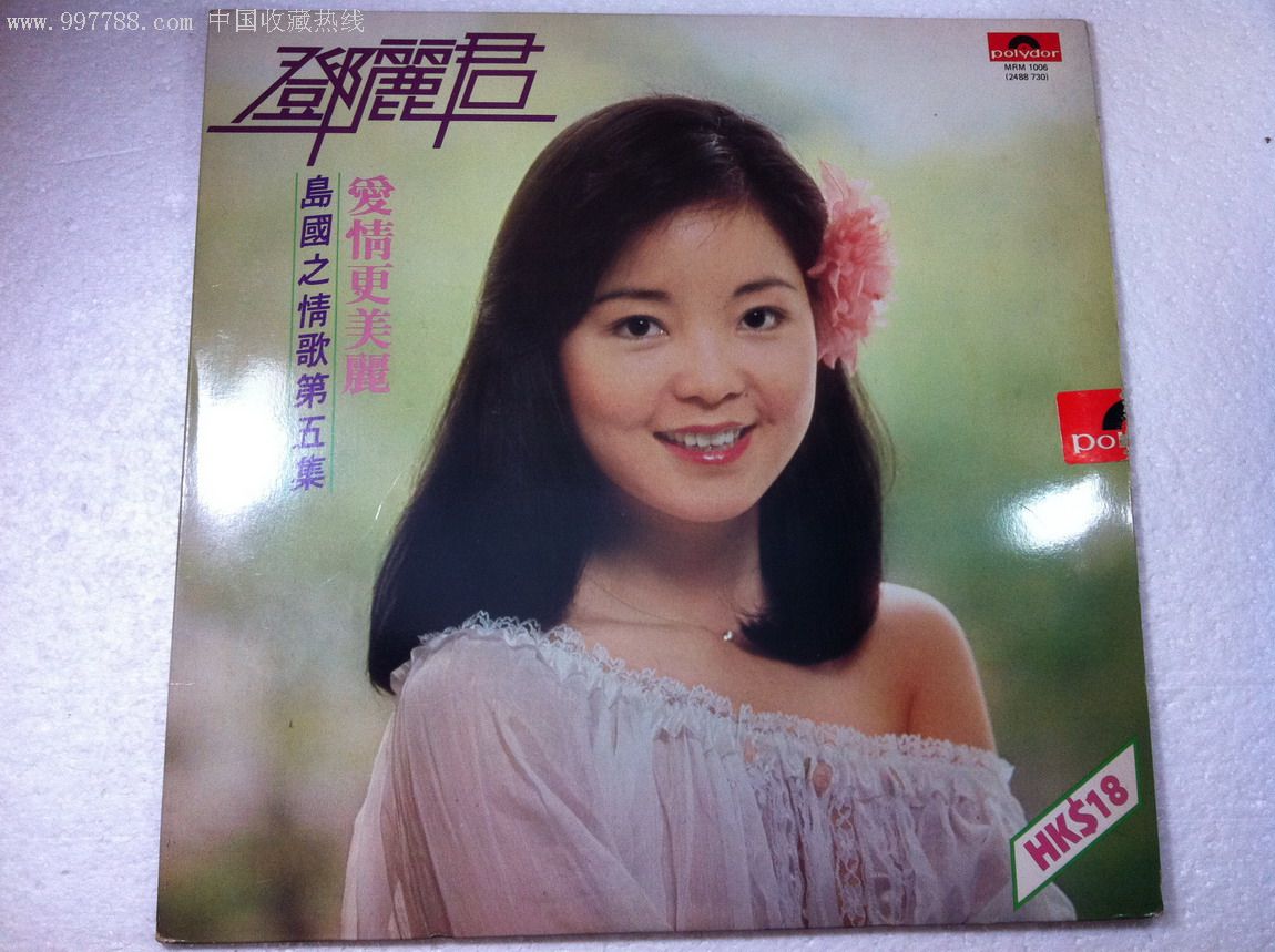 邓丽君《岛国之情歌.第1至8集》宝丽金版黑胶lp