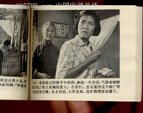 《春苗》文革最经典的电影!(馆藏未阅10品!