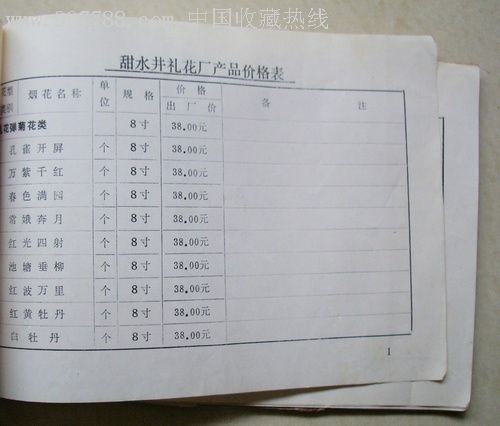 〈中国陕西天罗牌烟花炮竹价产品价格表〉