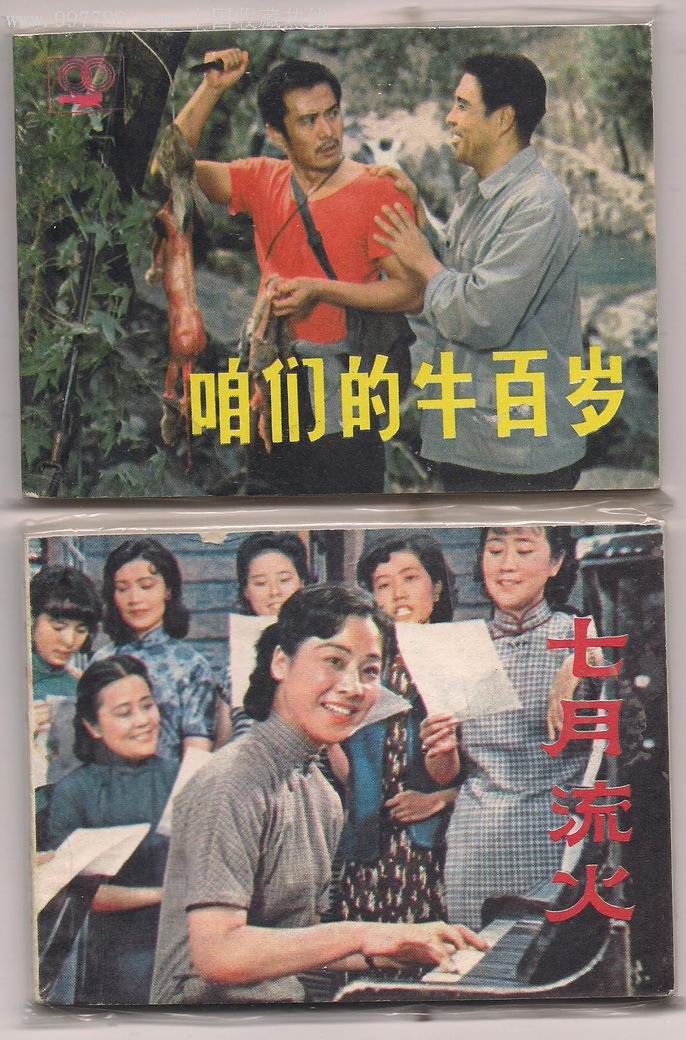 咱们的牛百岁(合售)