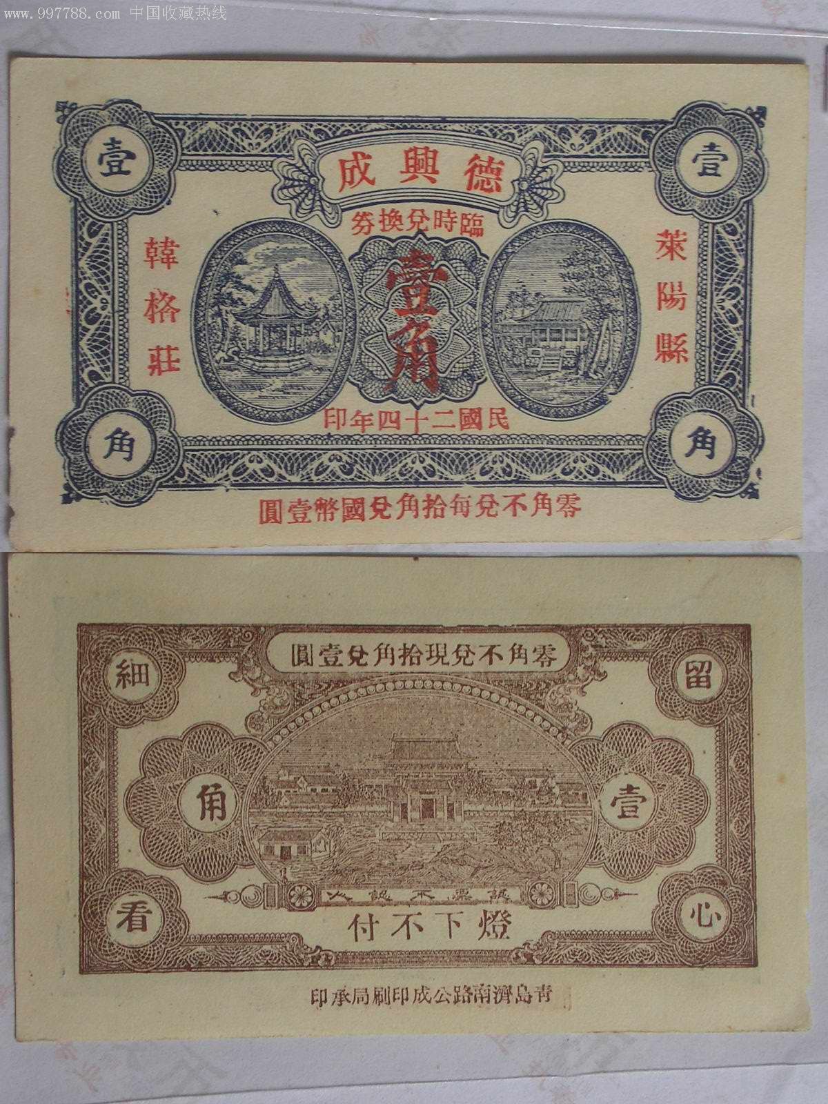 德兴成一角