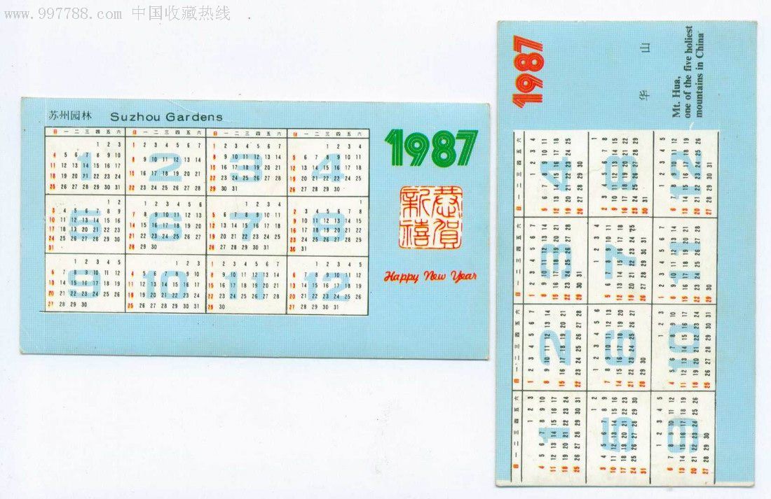 6n366【年历片】1987年华山苏州园林2枚/品相8.5-9品