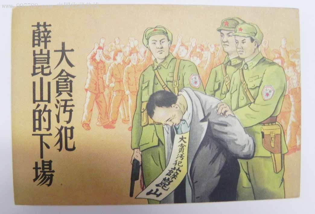 大贪污犯薛昆山的下场