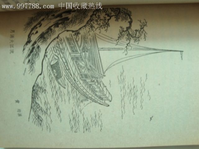 唐代三大诗人诗选(精美插图本)图片