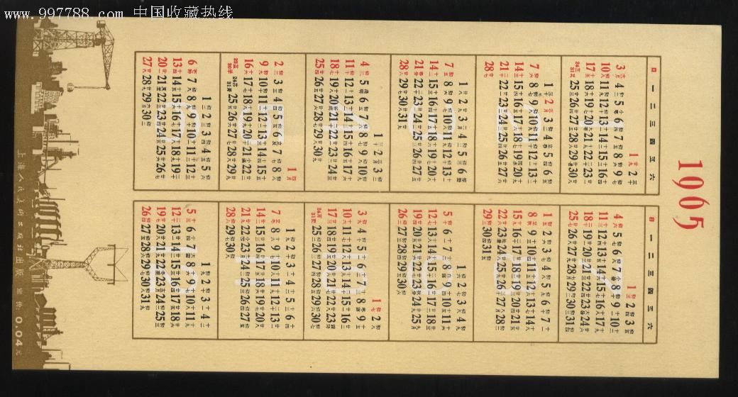 上海人民美术出版社样本65年年历片-au1820056-年历卡
