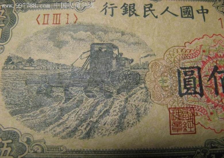 一版500元纸币-au1824514-人民币-加价-7788收藏