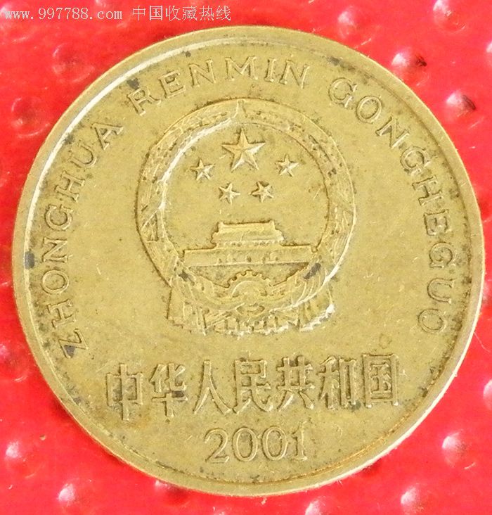 2001年梅花五角/5角硬币1枚2