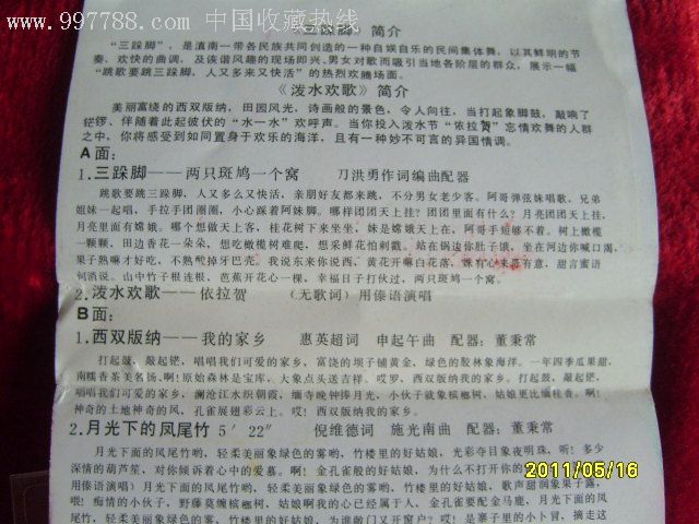 西双版纳风情专集[三跺脚共12首]