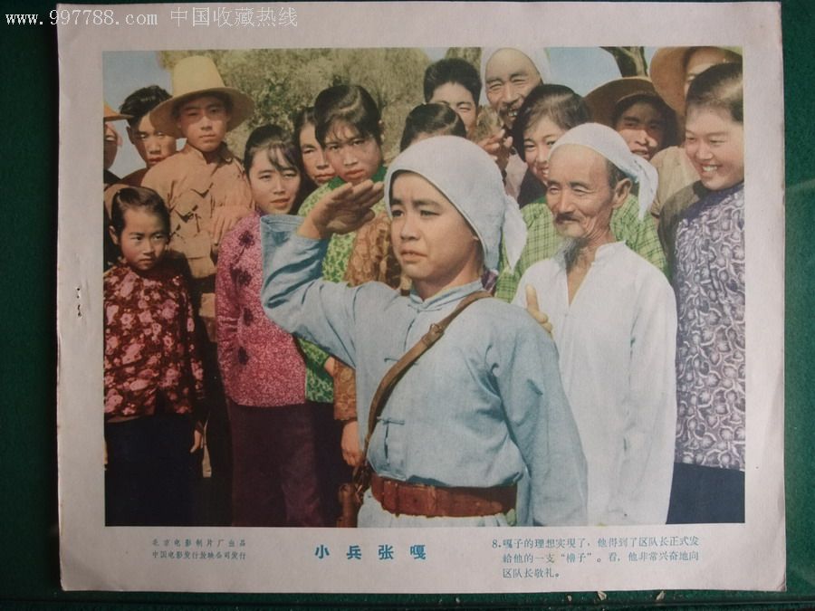 小兵张嘎-au1834024-电影海报-加价-7788收藏__收藏