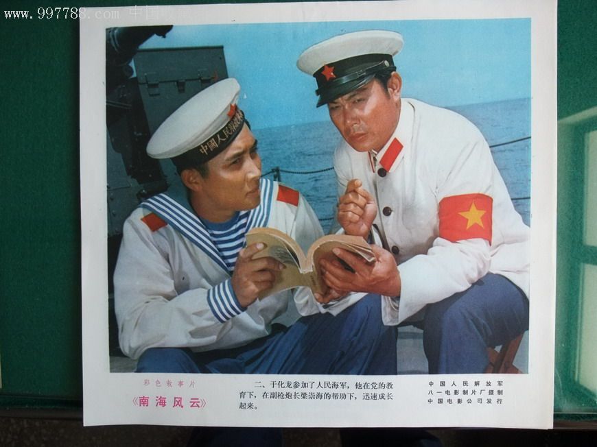 南海风云