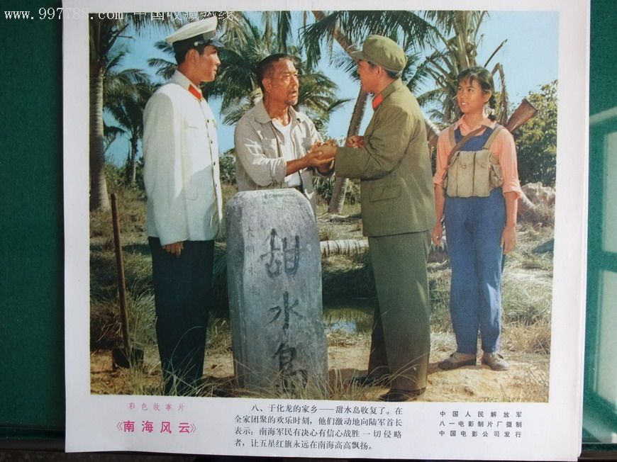 南海风云