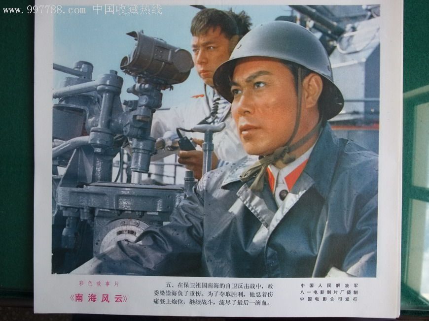 南海风云