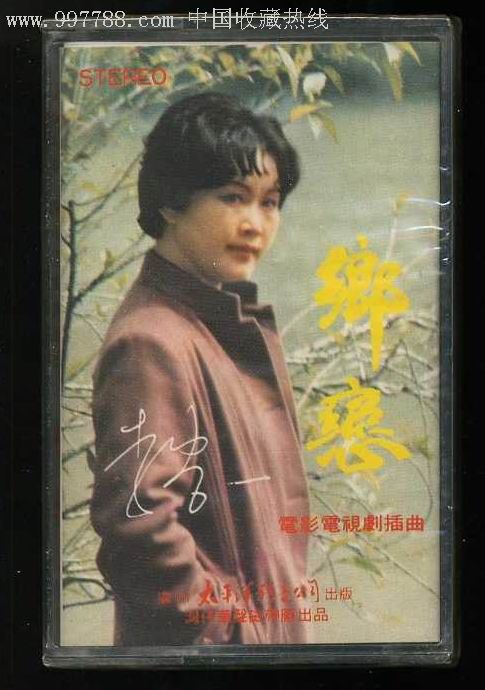 李谷一乡恋(未拆封)